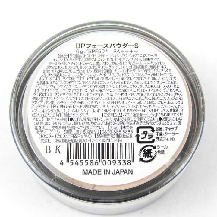 ビューティープロテクター フィニッシングパウダー BPフェイス