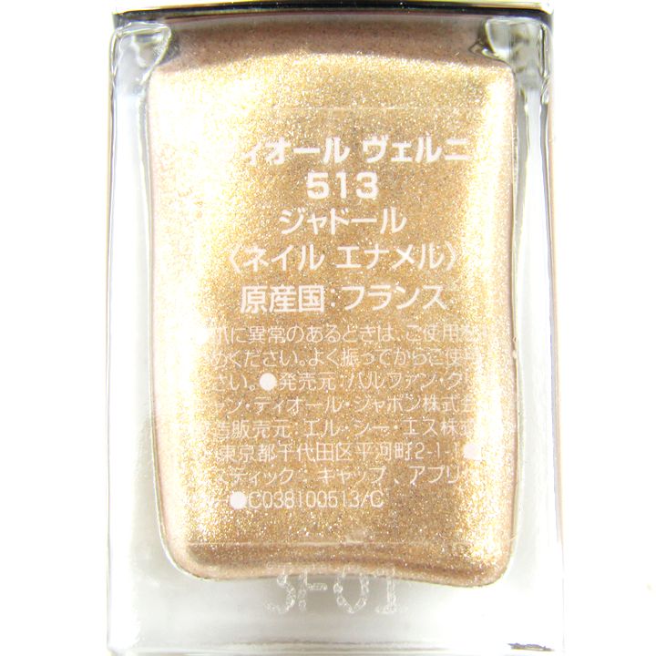 ディオール ヴェルニ 513 ジャドール ネイルエナメル 残半量以上
