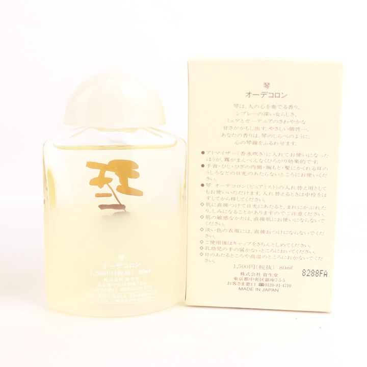 資生堂 香水 琴 オーデコロン EDC ほぼ未使用 2点セット まとめて