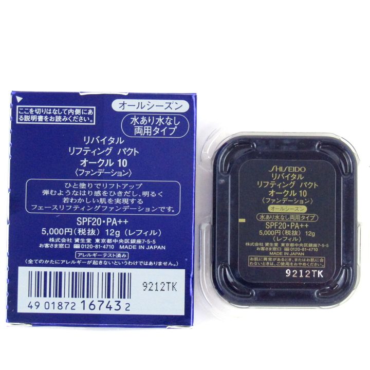 リバイタル☆リフティングパクト☆ファンデーション【オークル10】レフィル３個 リバイタル☆リフティングパクト☆ファンデーション【オークル10