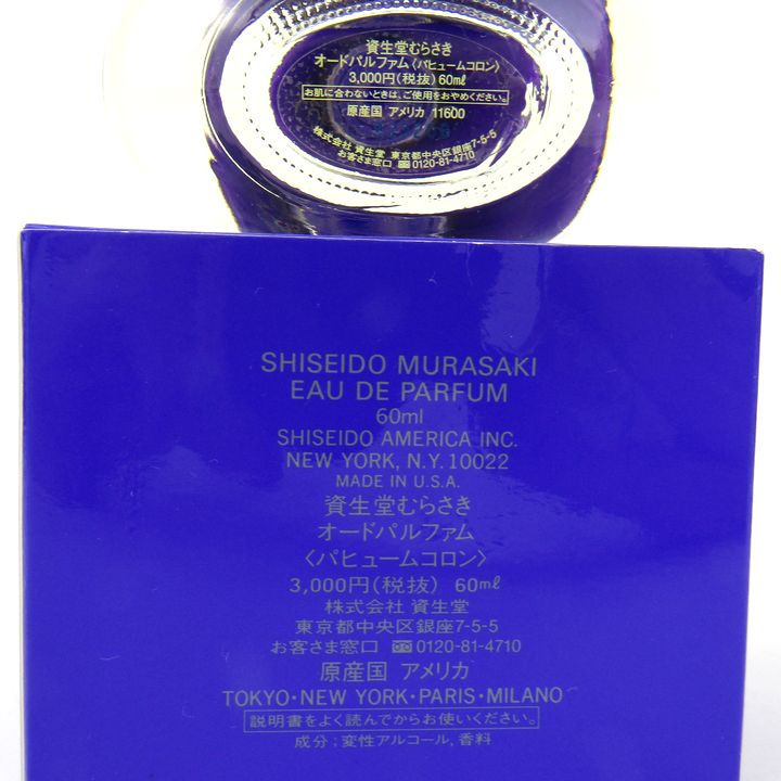 香水 資生堂 むらさき オードパルファム パヒュームコロン 60ml