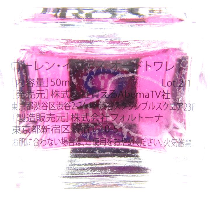 ローレン・イロアス オードトワレ EDT にじさんじ 香水 フレグランス