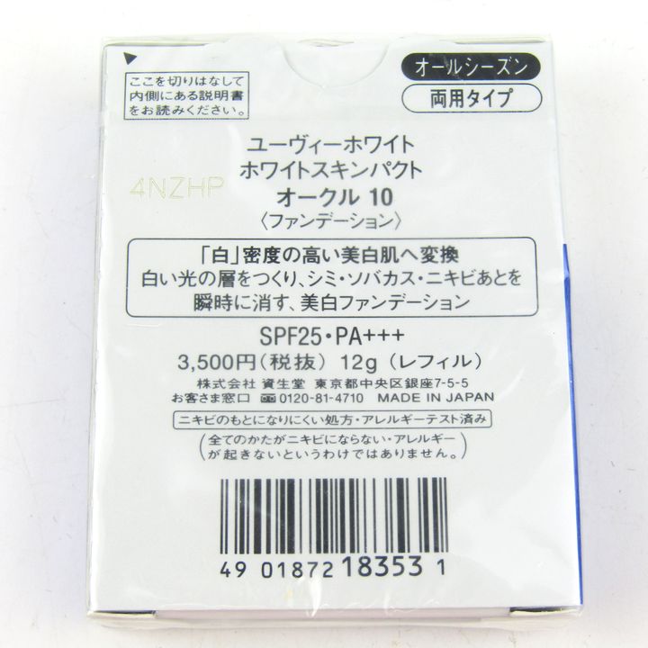 資生堂 UVホワイト ホワイトスキンパクト オークル10 未使用