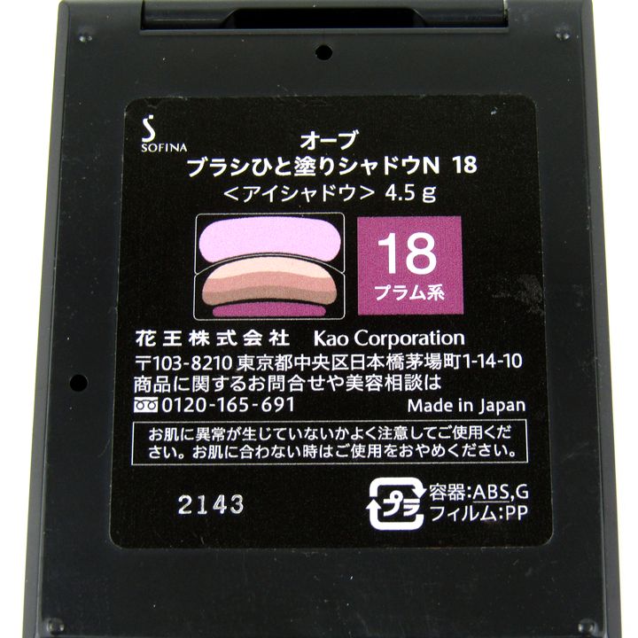花王 オーブ ブラシひと塗りシャドウ N 18 プラム系 アイシャドウ 若干