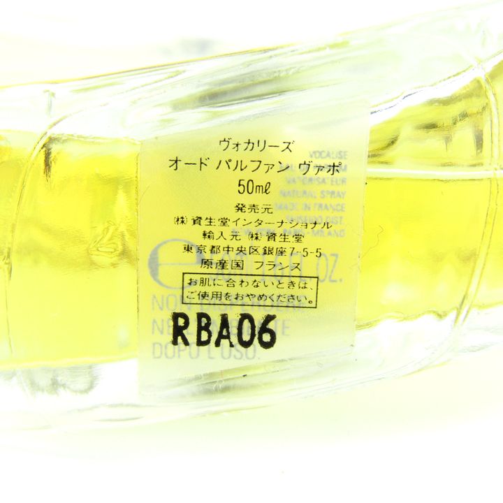 資生堂 ヴォカリーズ vocalise オードパルファン EDP ヴァポ 若干使用