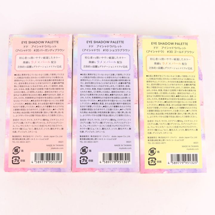 ドド アイシャドウパレット 3点セット #10ショコラブラウン他 未使用