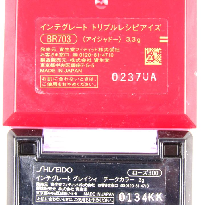 資生堂コスメ まとめ売り 資生堂 アイシャドウ等 インテグレートグレイシィ他 3点セット まとめ