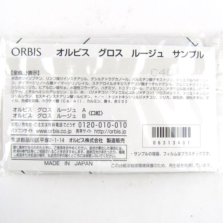 オルビス グロスセット ORBIS オルビス クリアフル3ステップセットL ヘアバンド付(本体