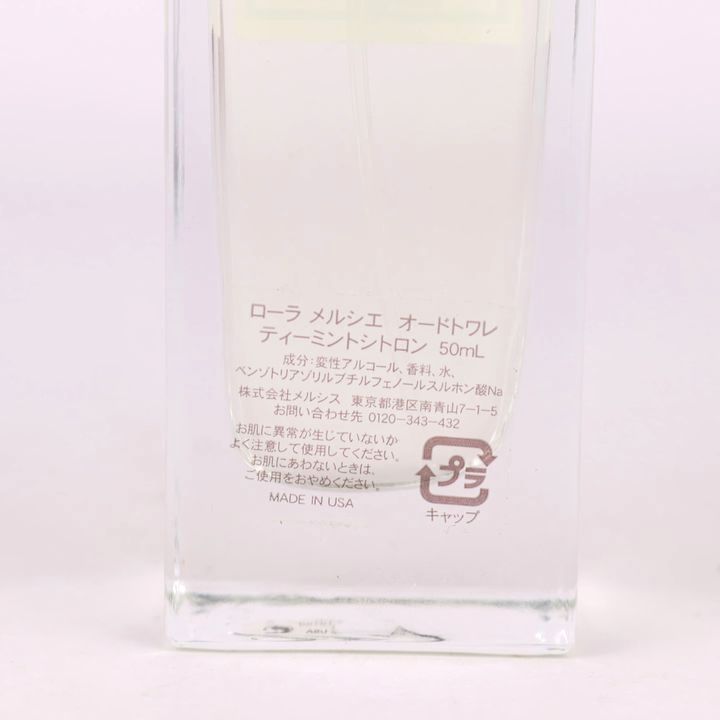 ローラメルシエ 香水 ティーミントシトロン オードトワレ EDT 若干使用