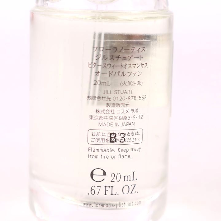 ジルスチュアート 香水 フローラノーティス ビタースイート