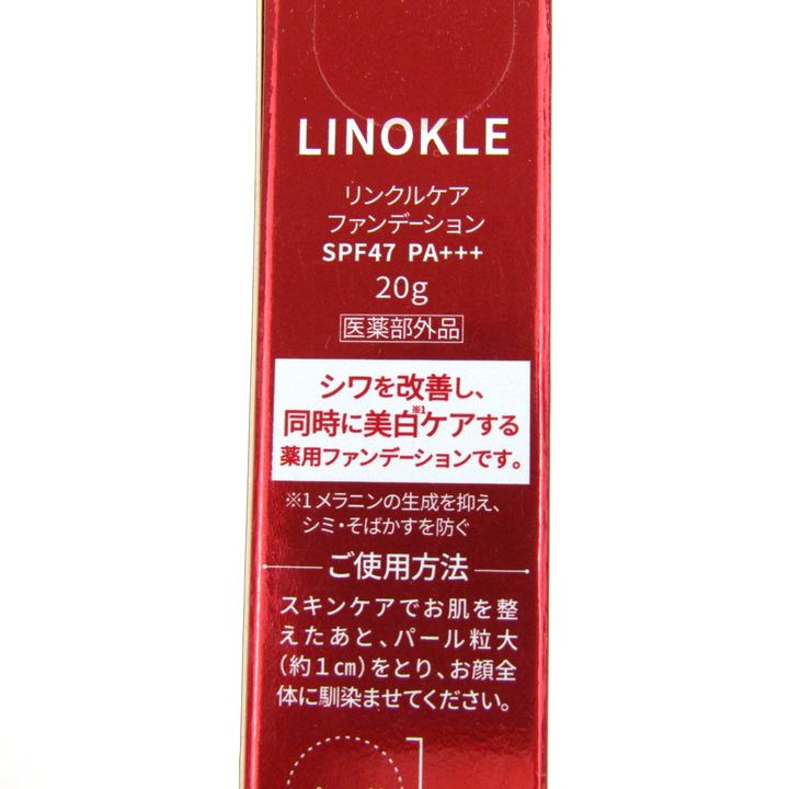 リノクル リンクルケア ファンデーション シワ改善 美白ケア AG16 未使用 コスメ レディース 20gサイズ LINOKLE