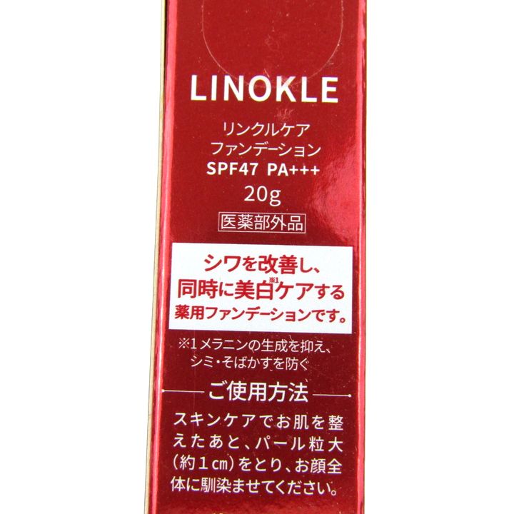 リノクル ファンデーション リンクルケア 美白ケア シワ改善 AG16 未使用 コスメ レディース 20gサイズ LINOKLE  【中古】｜LINOKLE｜店舗買取｜メイクアップ＞その他メイクアップ｜USEDのアパレル通販サイト - SMASELL（スマセル）