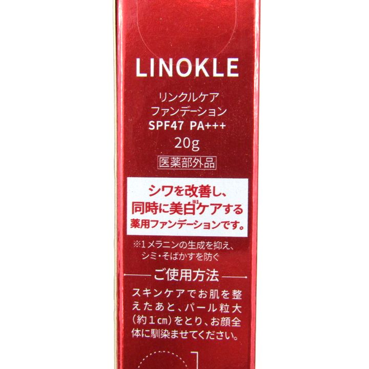 リノクル ファンデーション リンクルケア シワ改善 美白ケア AG19 未使用 コスメ レディース 20gサイズ LINOKLE  【中古】｜LINOKLE｜店舗買取｜メイクアップ＞その他メイクアップ｜USEDのアパレル通販サイト - SMASELL（スマセル）