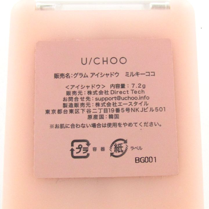 ユーチュー グラム アイシャドウ ミルキーココ 若干使用 レディース 7.2gサイズ U/CHOO  【中古】｜U/CHOO｜店舗買取｜メイクアップ＞その他メイクアップ｜USEDのアパレル通販サイト - SMASELL（スマセル）