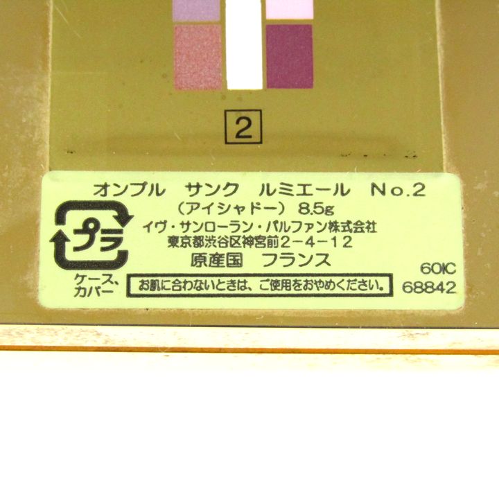 イヴ・サンローラン オンプル サンク ルミエール No.2 若干使用 チップ無し レディース 8.5gサイズ YVES SAINT LAURENT  【中古】｜YVES SAINT LAURENT｜店舗買取｜メイクアップ＞その他メイクアップ｜USEDのアパレル通販サイト - SMASELL（スマセル）