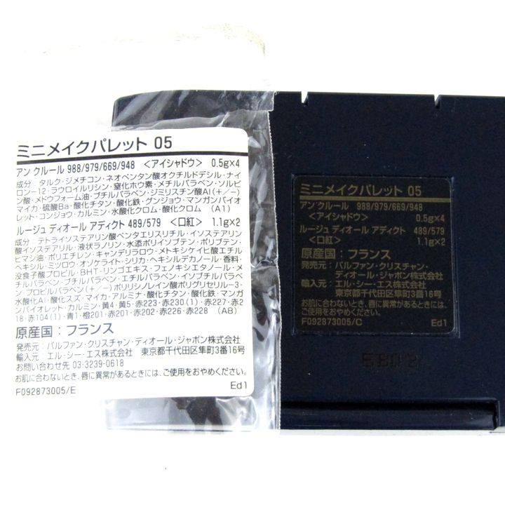 ディオール ミニメイクパレット 05 未使用 アイシャドウ 口紅 コスメ