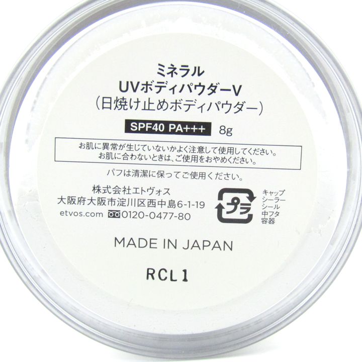 エトヴォス 日焼け止めボディパウダー ミネラルUVボディパウダーV 残半量以上 コスメ レディース 8gサイズ ETVOS 【中古】｜ETVOS｜店舗買取｜メイクアップ＞その他メイクアップ｜USEDのアパレル通販サイト  - SMASELL（スマセル）