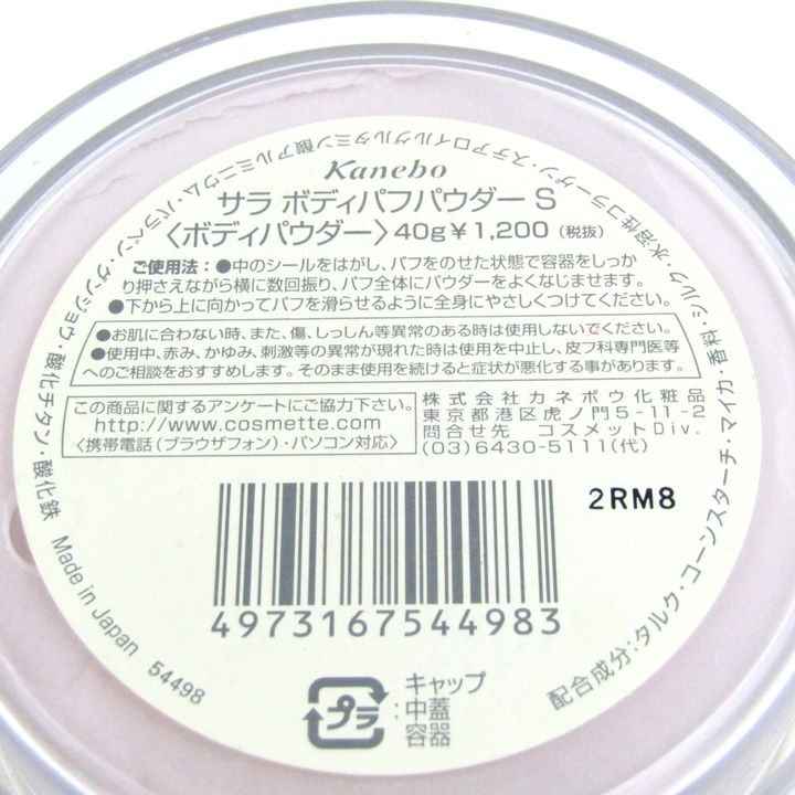 カネボウ サラ ボディパウダーパフパウダー S 残半量以上 コスメ レディース 40gサイズ KANEBO  【中古】｜KANEBO｜店舗買取｜メイクアップ＞その他メイクアップ｜USEDのアパレル通販サイト - SMASELL（スマセル）