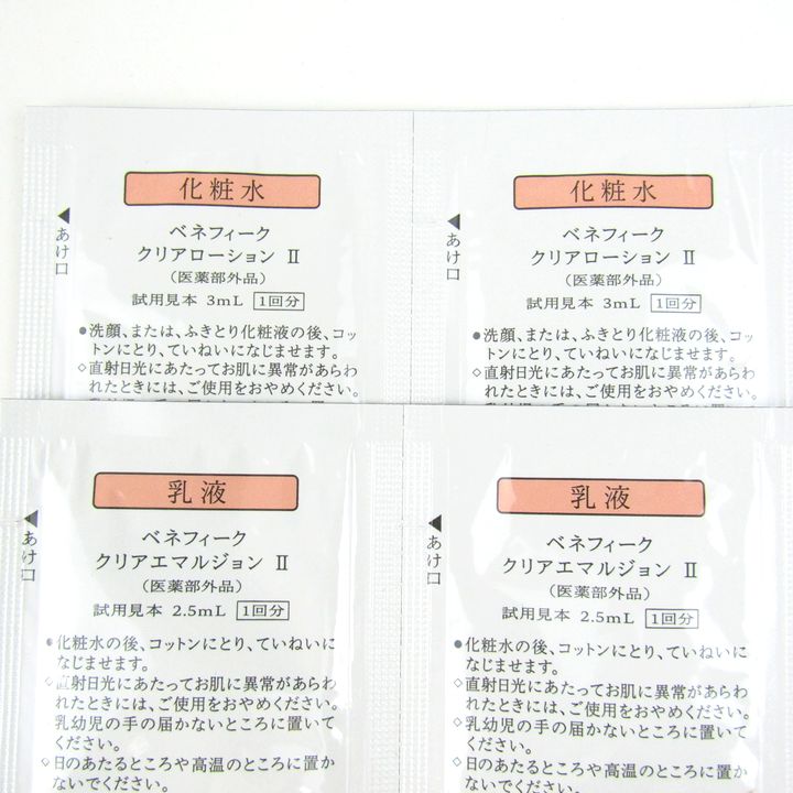 資生堂 ベネフィーク 化粧水他 スキンケア サンプル 16点セット 未使用 