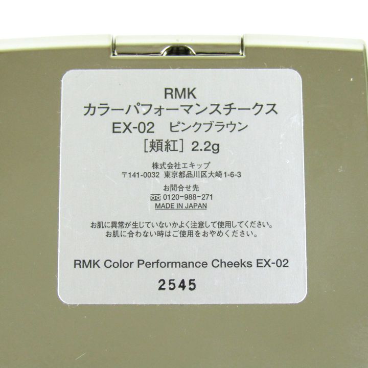 アールエムケー カラーパフォーマンスチークス EX-02 ピンクブラウン  
