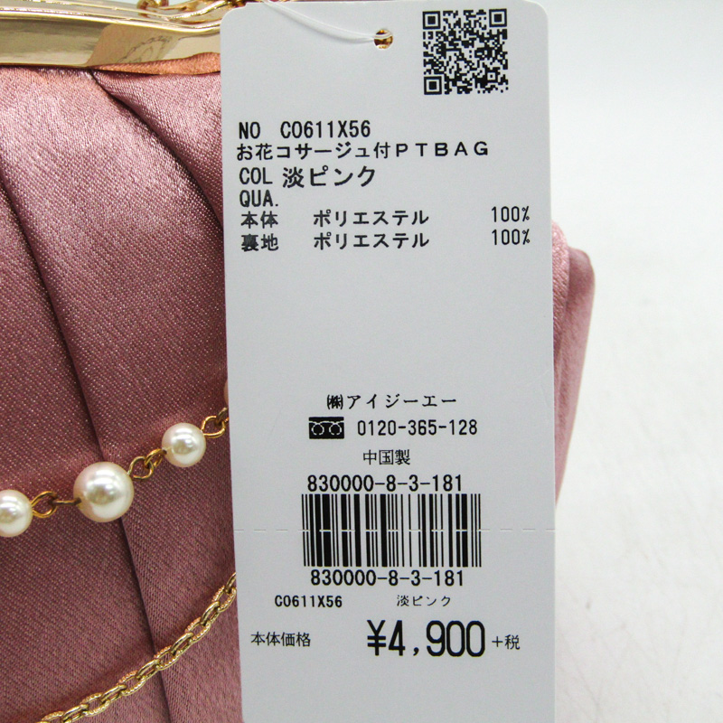 アクシーズファム お花コサージュ付PTBAG 未使用 3way ショルダー 