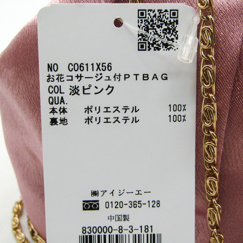 アクシーズファム お花コサージュ付 PTBAG 3way 未使用 ショルダー 