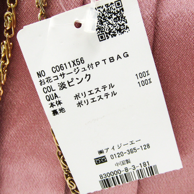 アクシーズファム お花コサージュ付PTBAG パーティバッグ 未使用 