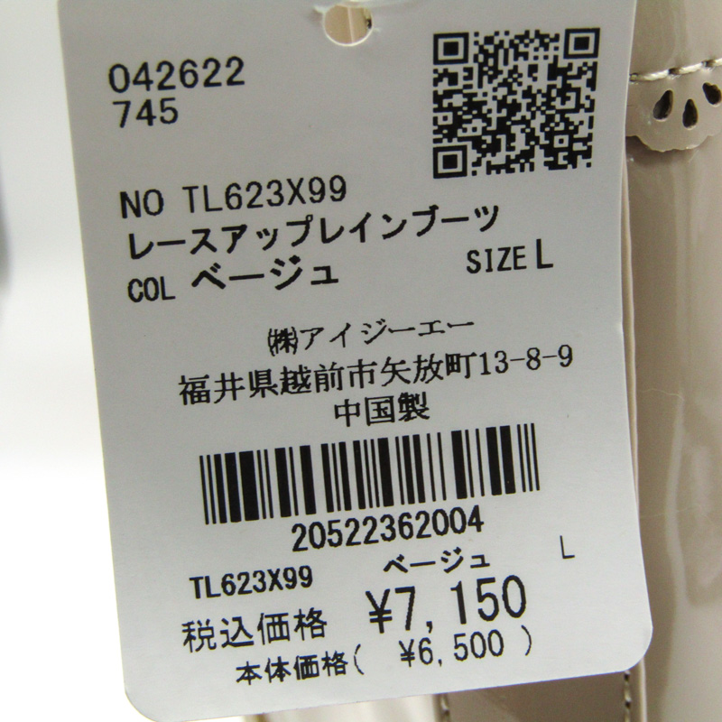 アクシーズファム レースアップレインブーツ 未使用 TL623X99 シューズ 