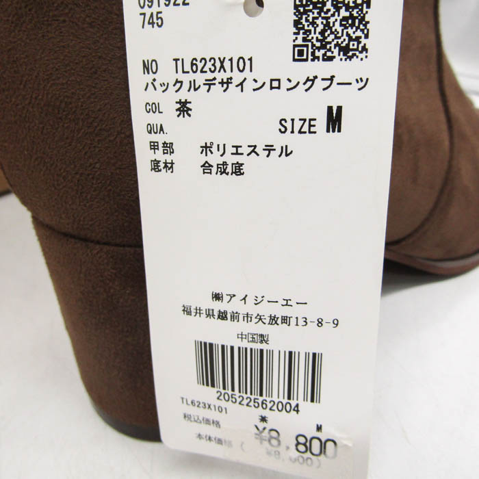 アクシーズファム バックルデザインロングブーツ レースアップ 未使用 