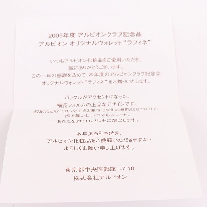 アルビオン 長財布 未使用 ラフィネ ノベルティ ロングウォレット ブランド 小銭入れあり レディース アイボリー ALBION 【中古】