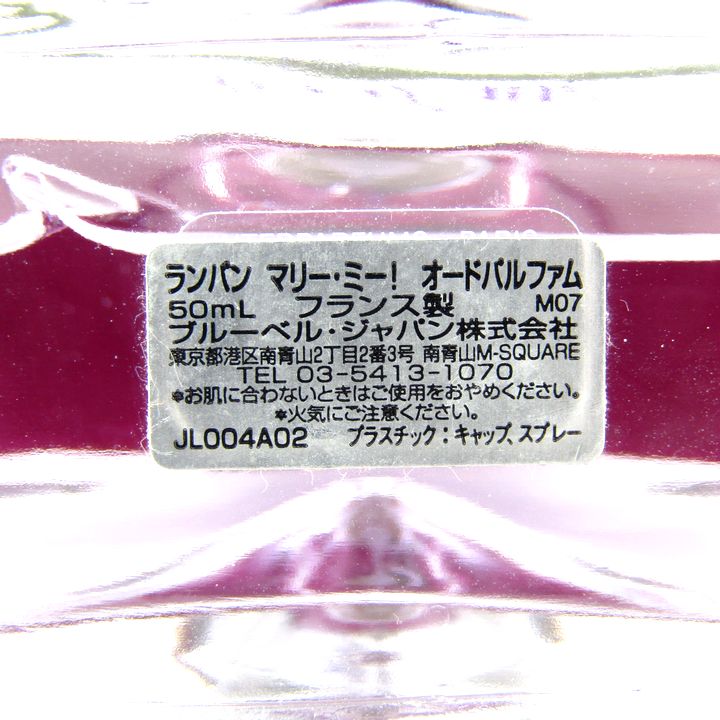 ランバン 香水 マリー・ミー! オードパルファム EDP 残7割程度