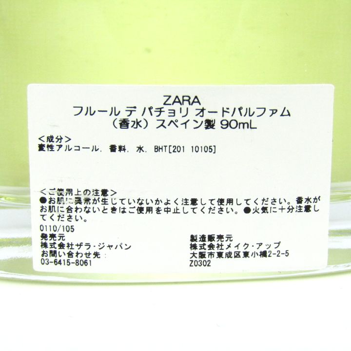 ザラ 香水 フルール デ パチョリ オードパルファム EDP 若干使用