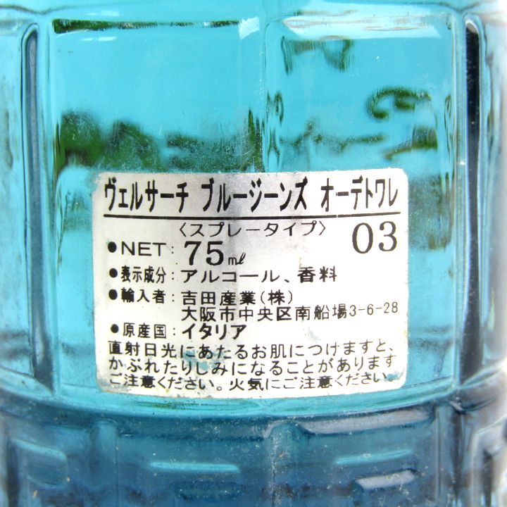 うのにもお得な 【SALE】ヴェルサーチ ブルージーンズ 香水 75ml