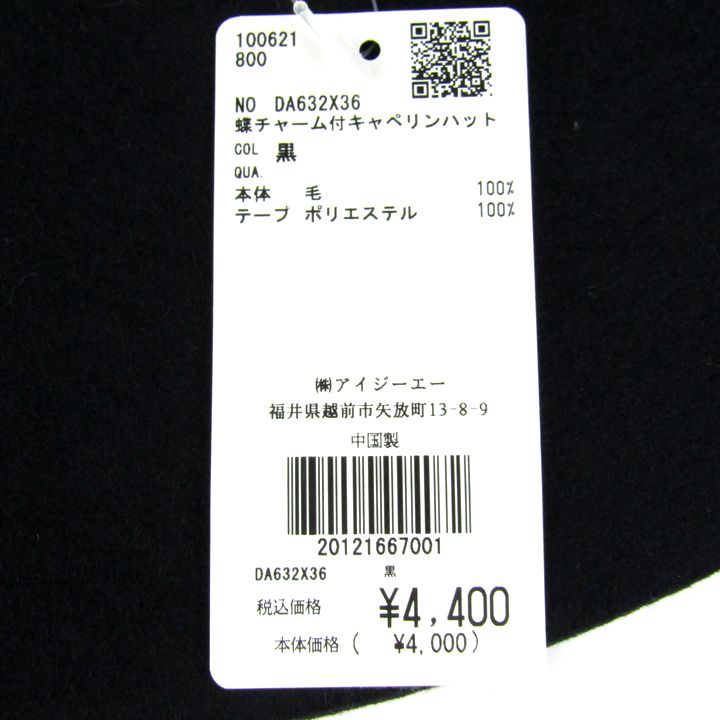 アクシーズファム 蝶チャーム付 キャペリンハット 未使用 ウール