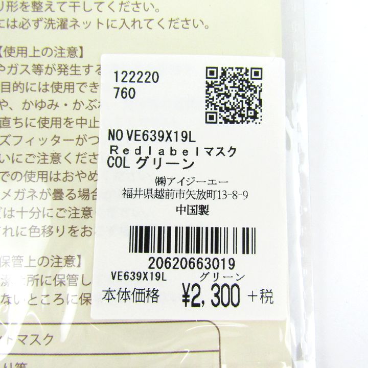 アクシーズファム Redlabel マスク 10点セット 未使用 花柄 布 洗えるマスク 大量 まとめて 日用品 レディース axes femme  【中古】｜axes femme｜店舗買取｜財布/小物＞その他小物｜USEDのアパレル通販サイト - SMASELL（スマセル）