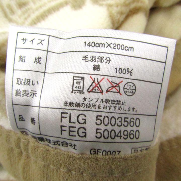 セリーヌ 綿毛布 約140cm×200cm マカダム 寝具 西川産業