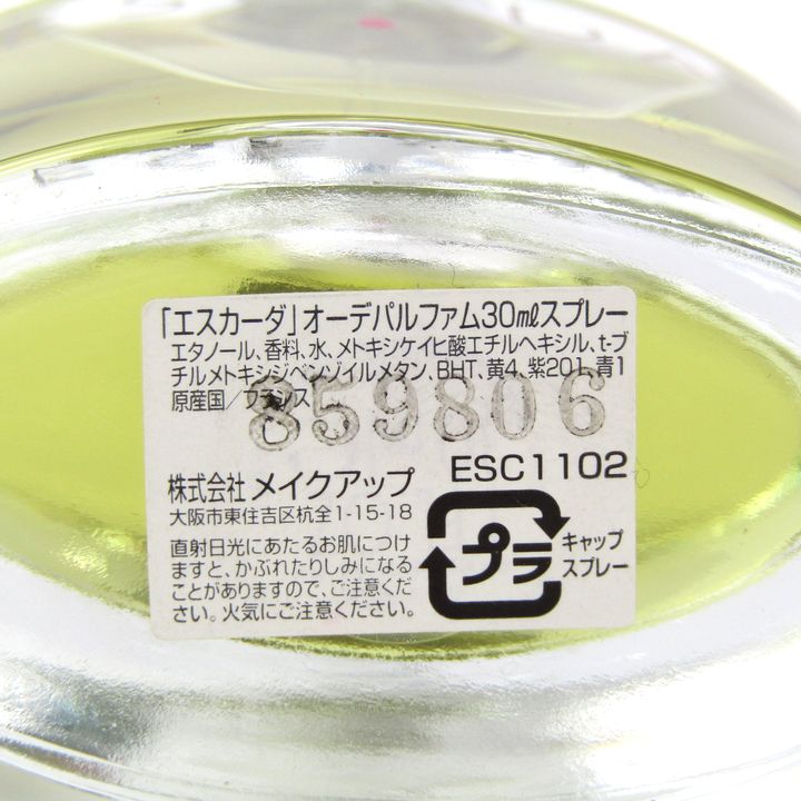 エスカーダ 香水 オーデパルファム EDP スプレー フランス製 ほぼ未