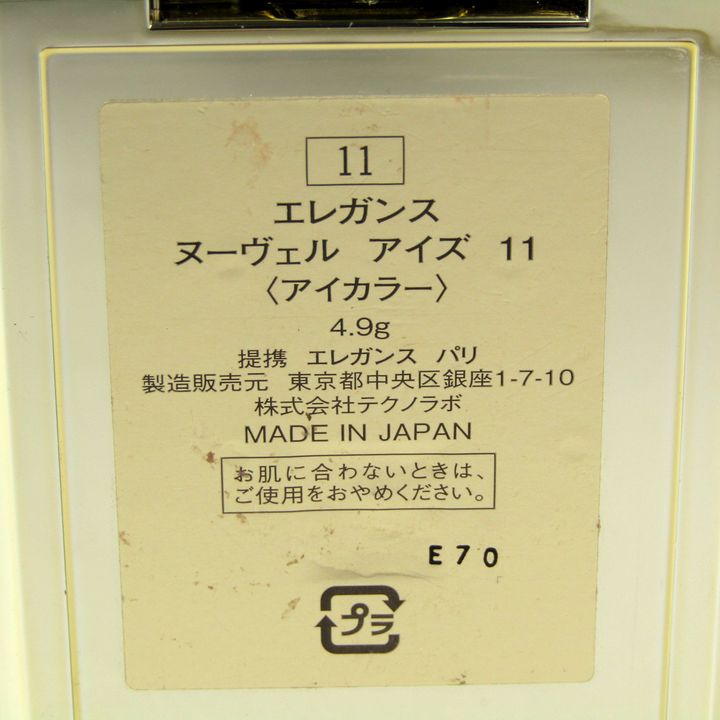 エレガンス アイカラー ヌーヴェルアイズ 11 アイシャドウ 日本製 若干使用 コスメ 化粧品 レディース 4.9gサイズ ELEGANCE 【中古】｜ ELEGANCE｜店舗買取｜スキンケア＞オールインワンケア｜USEDのアパレル通販サイト - SMASELL（スマセル）
