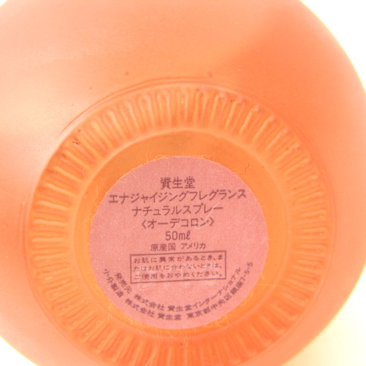 資生堂 エナジャイジングフレグランス オーデコロン 香水 50ml-