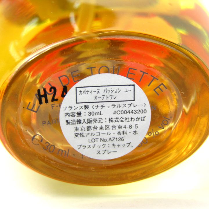 再入荷分を購入 【美品】グレ カボティーヌ ブルー オードトワレ 50ml