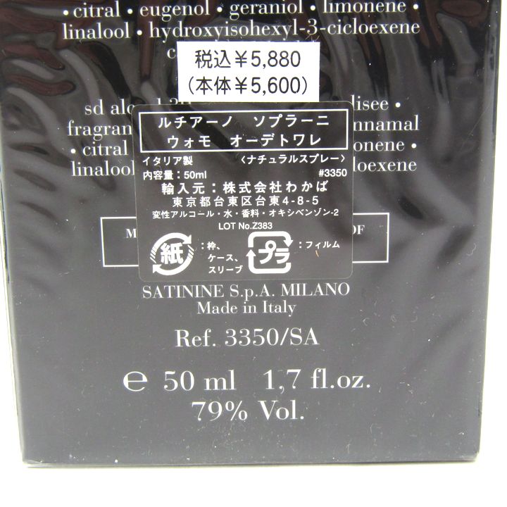 ルチアーノ・ソプラーニ 香水 UOMO ウォモ オーデトワレ EDT スプレー イタリア製 未開封 未使用 メンズ 50mlサイズ Luciano  soprani 【中古】