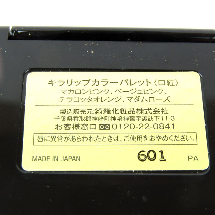 キラ 口紅 キラリップカラーパレット ピンク/オレンジ/ローズ 綺羅