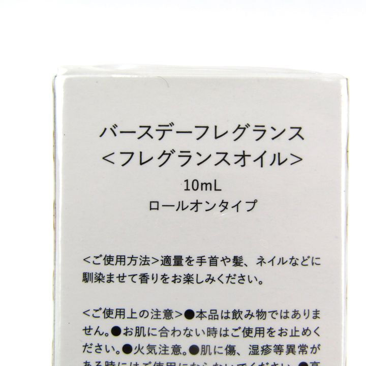 バースデーフレグランス 12月4日 10ml - ボディクリーム