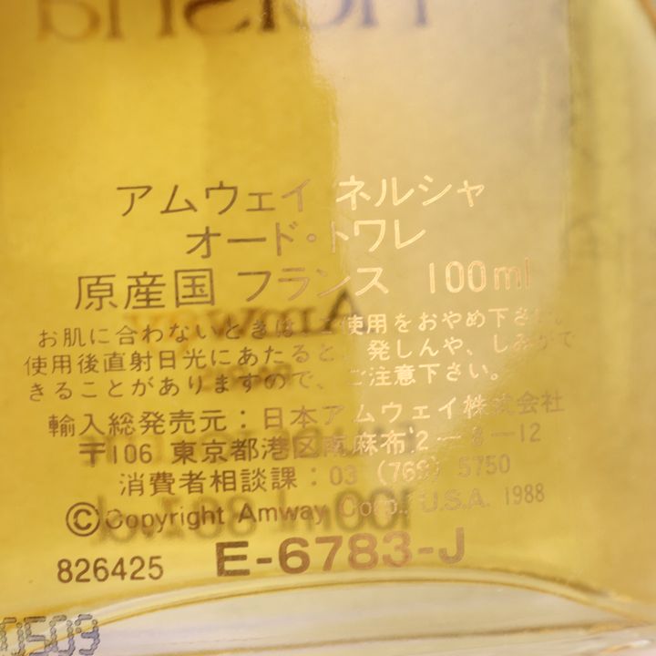 ネルシャ 香水 オードトワレ EDT 若干使用 アムウェイ フレグランス