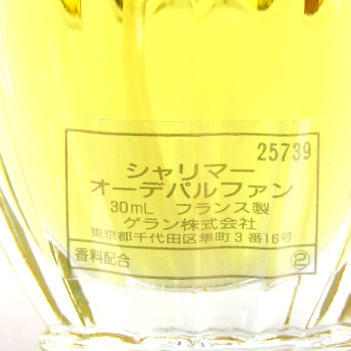 ゲラン 香水 シャリマー SHALIMAR オーデパルファン EDP 若干使用