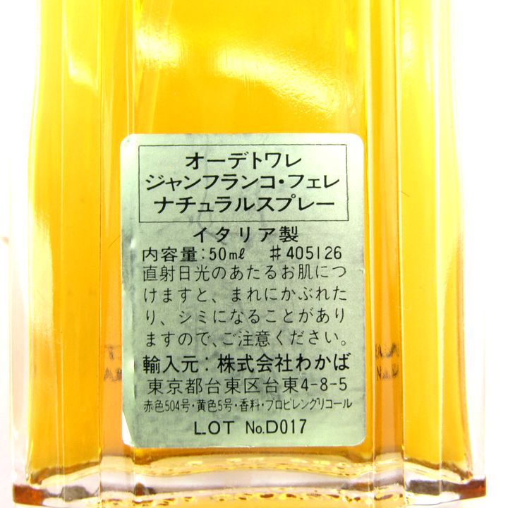 ジャンフランコ フェレ 香水 50ml - 香水(ユニセックス)