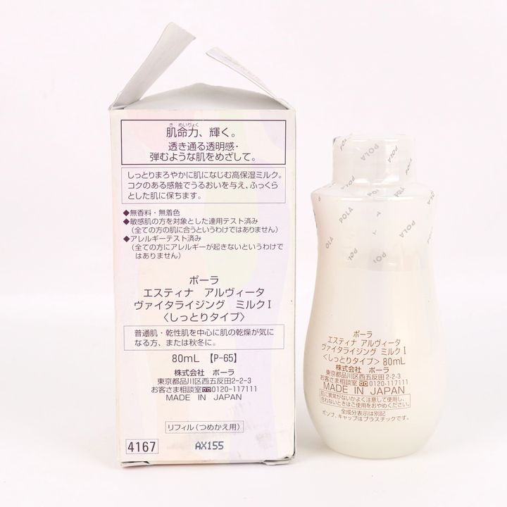 POLA ポーラ 乳液 ２本セット - 基礎化粧品