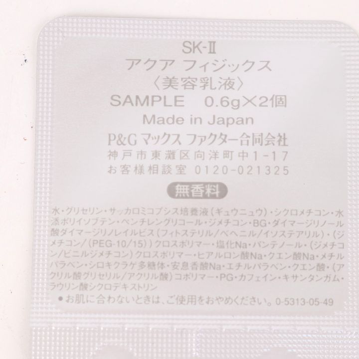 エスケーツー サンプル 未使用 8点セット ジェノプティクス 美容液など まとめて 大量 コスメ 試供品 レディース SK-Ⅱ 【中古】｜SK-Ⅱ｜店舗買取｜スキンケア＞オールインワンケア｜USEDのアパレル通販サイト  - SMASELL（スマセル）