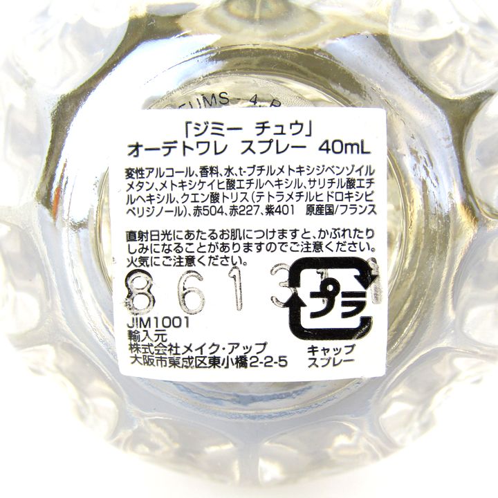 ジミーチュウ 香水 オーデトワレ EDT ほぼ未使用 フレグランス レディース 40mlサイズ JIMMY CHOO