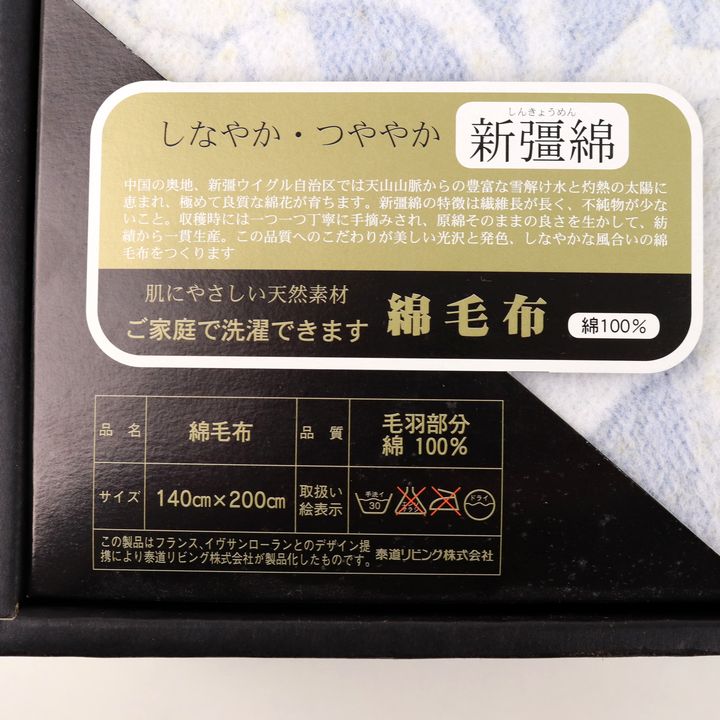 イヴサンローラン 綿毛布 綿100% サイズ140cm×200cm 刺繍ロゴ 寝具 ご 